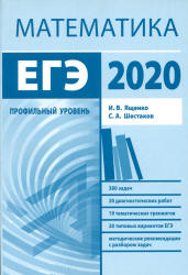 Подготовка к ЕГЭ по математике в 2020 году. Профильный уровень - Ященко И.В., Шестаков С.А.  - Скачать презентации бесплатно | Читать или скачать учебники для школы онлайн бесплатно ☑ Школьные учебники school-textbook.com