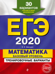 ЕГЭ 2020. Математика. Базовый уровень. Тренировочные варианты - Мирошин В.В.  - Скачать презентации бесплатно | Читать или скачать учебники для школы онлайн бесплатно ☑ Школьные учебники school-textbook.com
