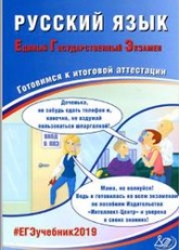 ЕГЭ Русский язык. Готовимся к итоговой аттестации - Драбкина С.В, Субботин Д.И.  - Скачать презентации бесплатно | Читать или скачать учебники для школы онлайн бесплатно ☑ Школьные учебники school-textbook.com