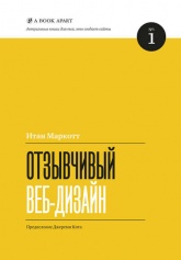 Отзывчивый веб-дизайн - Итан Маркотт  - Скачать презентации бесплатно | Читать или скачать учебники для школы онлайн бесплатно ☑ Школьные учебники school-textbook.com