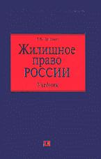 Жилищное право России - Грудцына Л.Ю.  - Скачать презентации бесплатно | Читать или скачать учебники для школы онлайн бесплатно ☑ Школьные учебники school-textbook.com