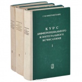Курс дифференциального и интегрального исчисления - Фихтенгольц Григорий Михайлович - Читать или скачать учебники для школы онлайн бесплатно | Школьные учебники ┃ Учебники для студентов на gdz-books.ru