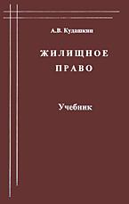 Жилищное право - Кудашкин А.В.  - Скачать презентации бесплатно | Читать или скачать учебники для школы онлайн бесплатно ☑ Школьные учебники school-textbook.com