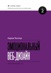 Эмоциональный веб-дизайн - Аарон Уолтер  - Скачать презентации бесплатно | Читать или скачать учебники для школы онлайн бесплатно ☑ Школьные учебники school-textbook.com