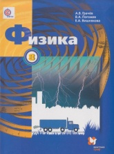 Физика. 8 класс - Грачев А.В., Погожев В.А., Вишнякова Е.А.  - Скачать презентации бесплатно | Читать или скачать учебники для школы онлайн бесплатно ☑ Школьные учебники school-textbook.com