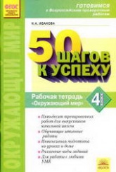 Окружающий мир. 4 класс. Рабочая тетрадь. Готовимся к Всероссийским проверочным работам.  - Скачать презентации бесплатно | Читать или скачать учебники для школы онлайн бесплатно ☑ Школьные учебники school-textbook.com