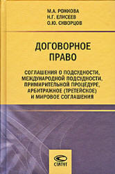 Договорное право - Рожкова М.А., Елисеев Н.Г., Скворцов О.Ю.  - Скачать презентации бесплатно | Читать или скачать учебники для школы онлайн бесплатно ☑ Школьные учебники school-textbook.com