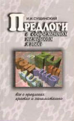 Предлоги в современном немецком языке - Сущинский И.И.  - Скачать презентации бесплатно | Читать или скачать учебники для школы онлайн бесплатно ☑ Школьные учебники school-textbook.com