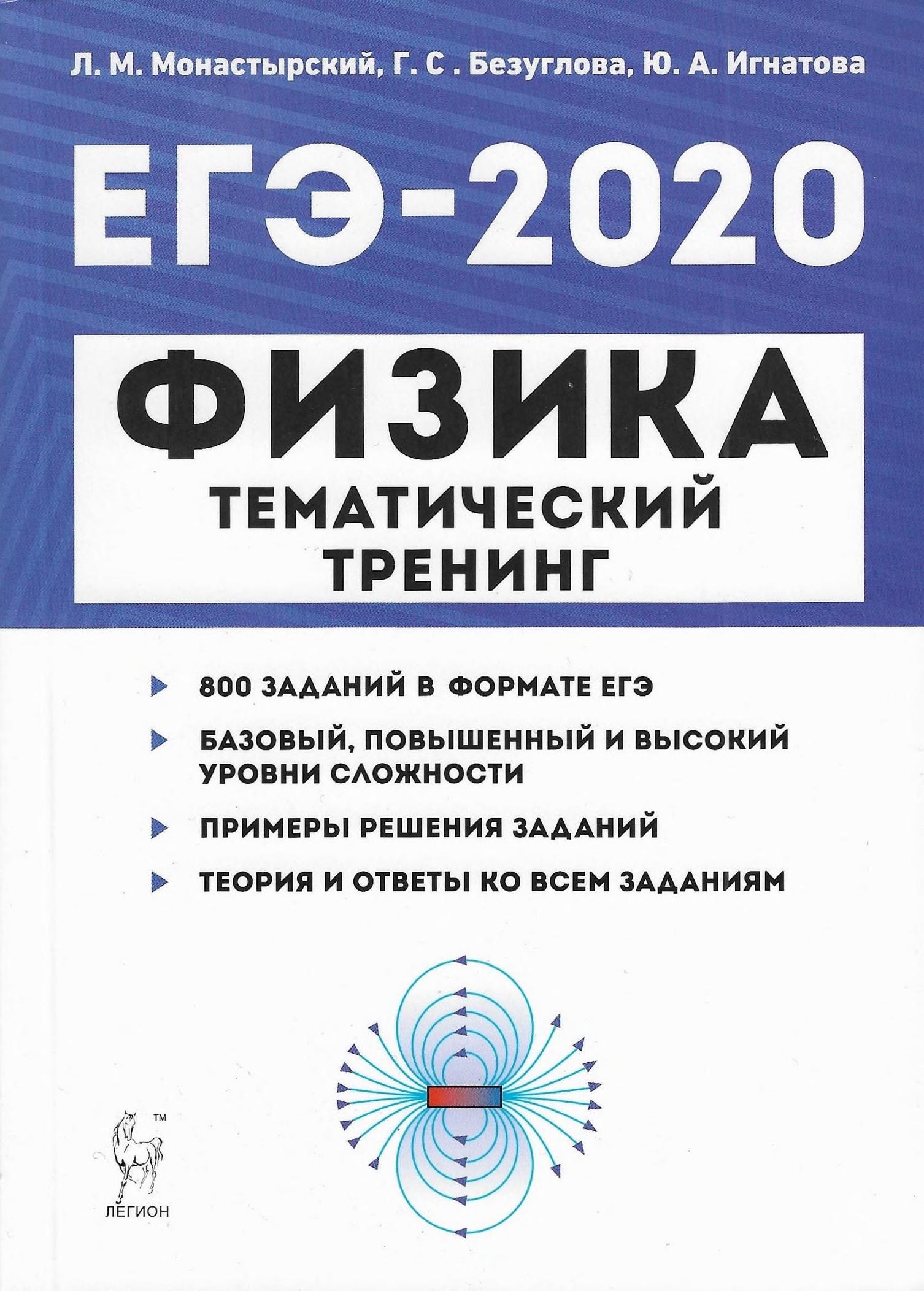 ЕГЭ 2020. Физика. Тематический тренинг. Все типы заданий.  - Скачать презентации бесплатно | Читать или скачать учебники для школы онлайн бесплатно ☑ Школьные учебники school-textbook.com
