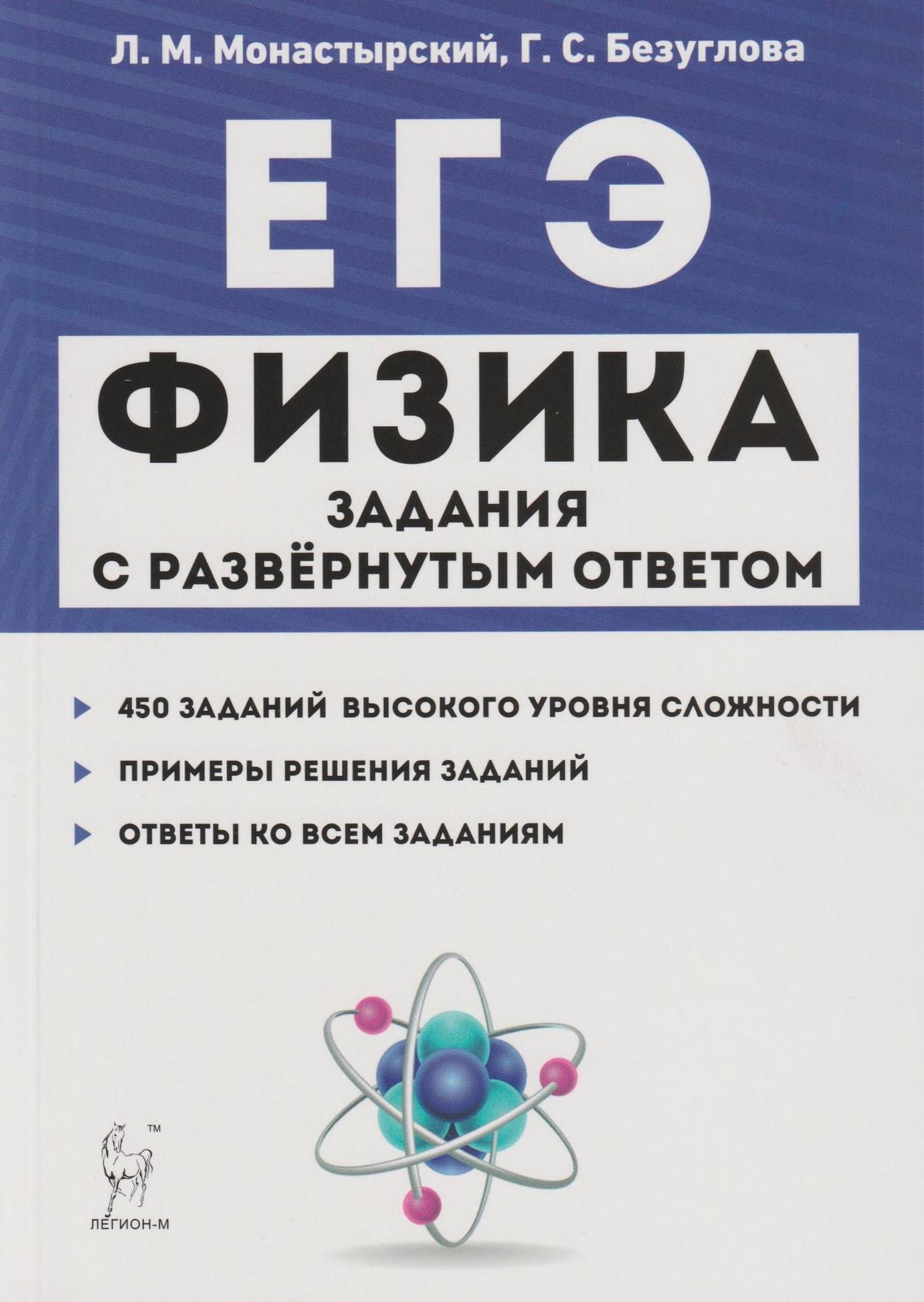 ЕГЭ. Физика. Задания с развернутым ответом. - Читать или скачать учебники для школы онлайн бесплатно | Школьные учебники ┃ Учебники для студентов на gdz-books.ru
