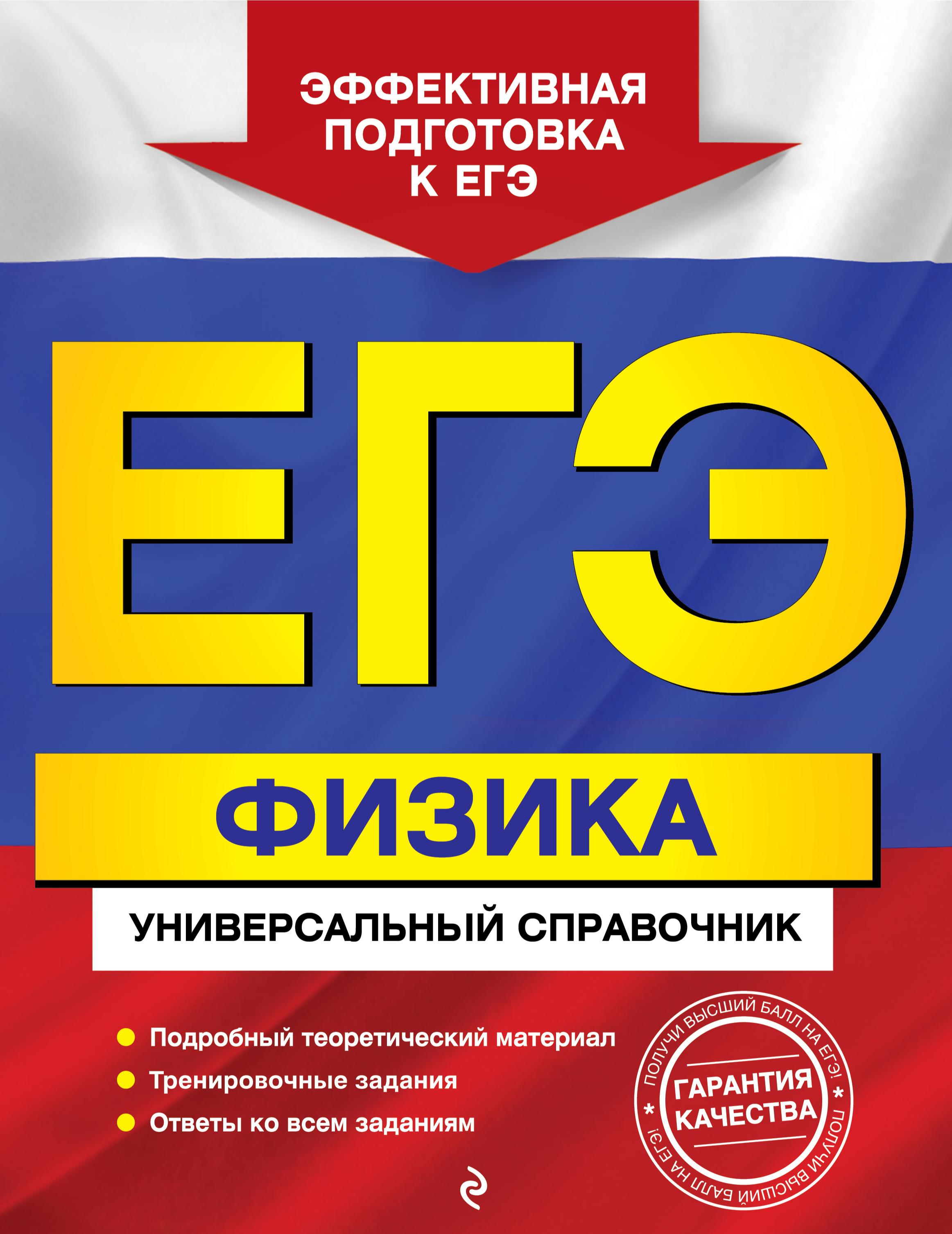 ЕГЭ. Физика. Универсальный справочник - Бальва О.П. - Читать или скачать учебники для школы онлайн бесплатно | Школьные учебники ┃ Учебники для студентов на gdz-books.ru