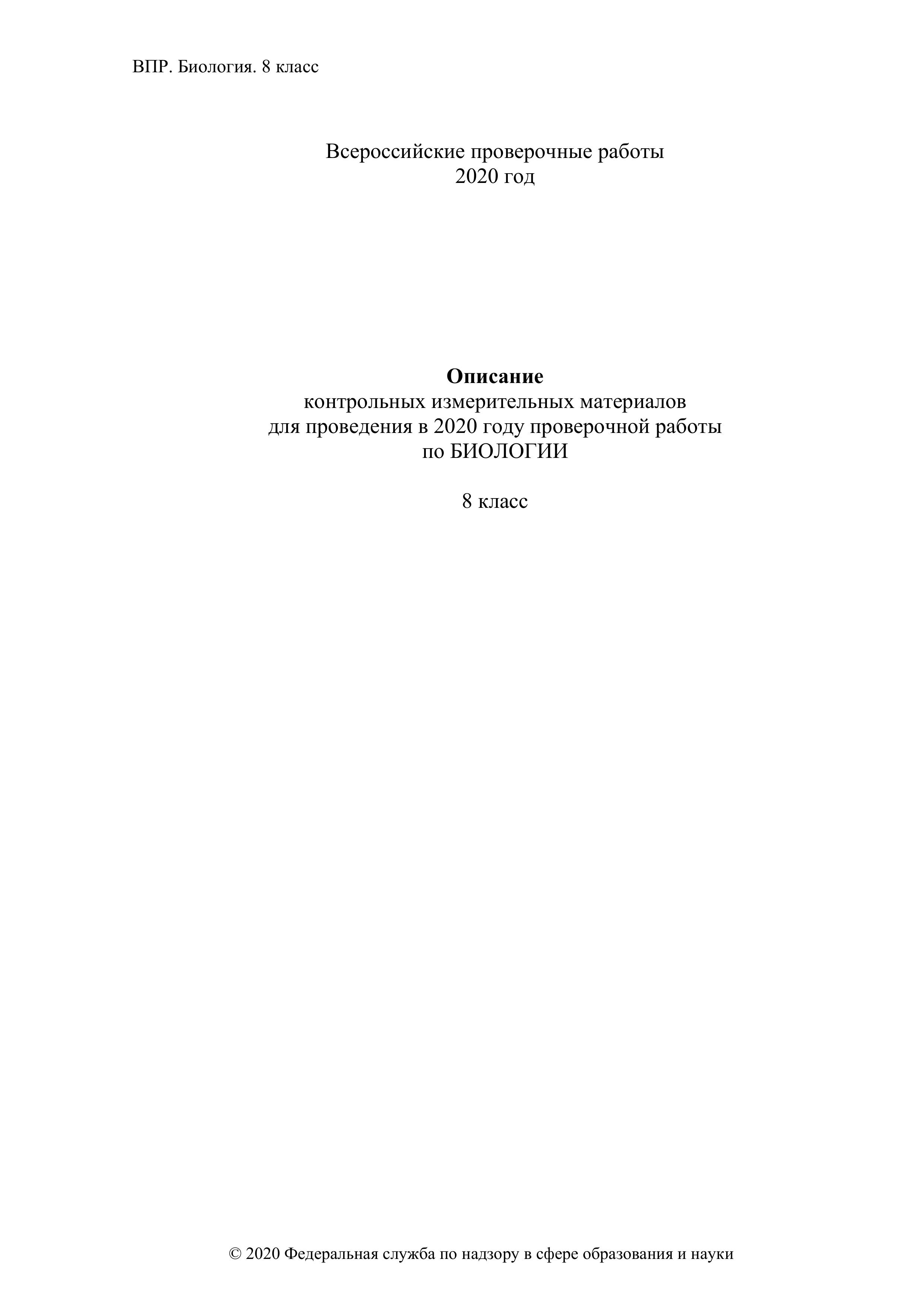 ВПР. Всероссийская проверочная работа. 8 класс. Биология. 2021 г. ( образец; варианты ) - Читать или скачать учебники для школы онлайн бесплатно | Школьные учебники ┃ Учебники для студентов на gdz-books.ru