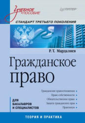 Гражданское право - Мардалиев Р.Т.  - Скачать презентации бесплатно | Читать или скачать учебники для школы онлайн бесплатно ☑ Школьные учебники school-textbook.com