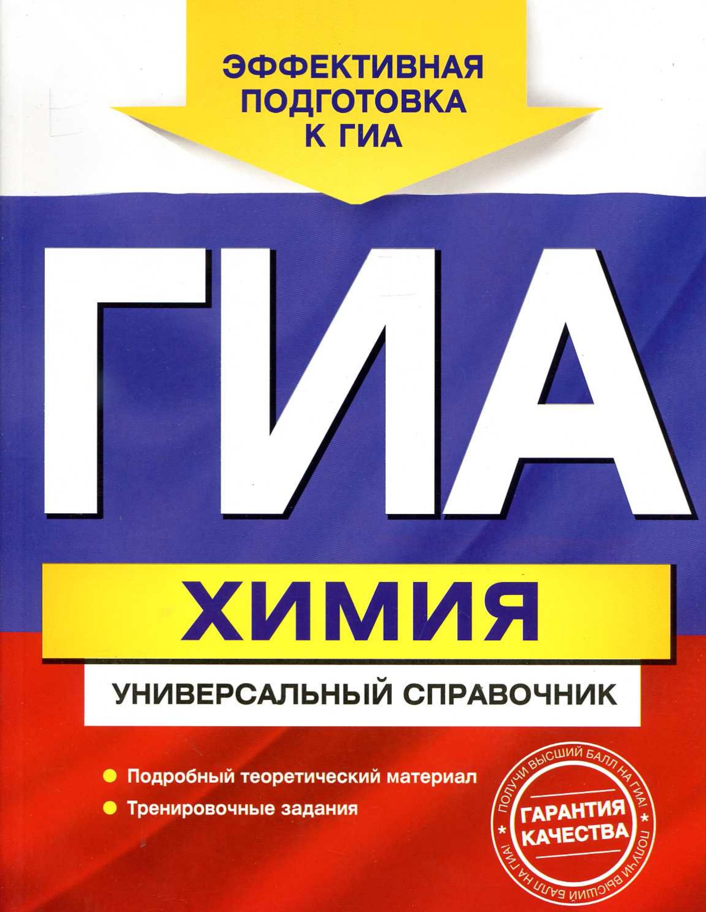 ОГЭ. Химия. Универсальный справочник - Шапаренко Е.Ю.  - Скачать презентации бесплатно | Читать или скачать учебники для школы онлайн бесплатно ☑ Школьные учебники school-textbook.com