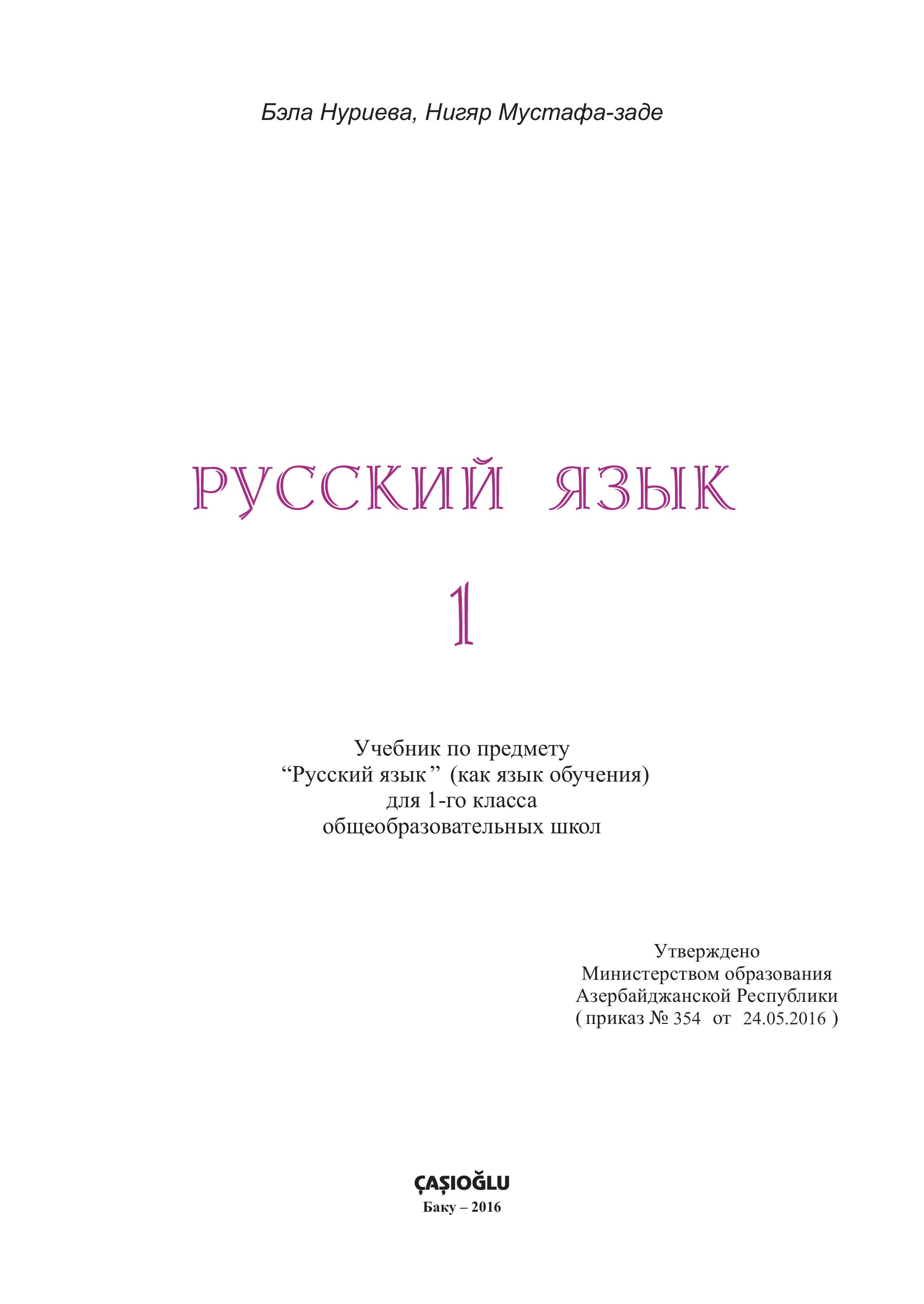 Русский язык. 1 класс - Нуриева Б.  - Скачать презентации бесплатно | Читать или скачать учебники для школы онлайн бесплатно ☑ Школьные учебники school-textbook.com
