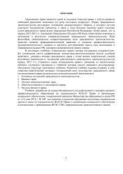 Гражданское право - Вронская М.В.  - Скачать презентации бесплатно | Читать или скачать учебники для школы онлайн бесплатно ☑ Школьные учебники school-textbook.com