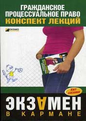 Гражданское процессуальное право. Конспект лекций - Гущина К.О.  - Скачать презентации бесплатно | Читать или скачать учебники для школы онлайн бесплатно ☑ Школьные учебники school-textbook.com