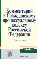 Комментарий к Гражданскому процессуальному кодексу Российской Федерации. Под общ. ред. - Нечаева В.И.  - Скачать презентации бесплатно | Читать или скачать учебники для школы онлайн бесплатно ☑ Школьные учебники school-textbook.com