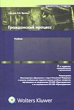 Гражданский процесс. Под редакцией - Яркова В.В.  - Скачать презентации бесплатно | Читать или скачать учебники для школы онлайн бесплатно ☑ Школьные учебники school-textbook.com