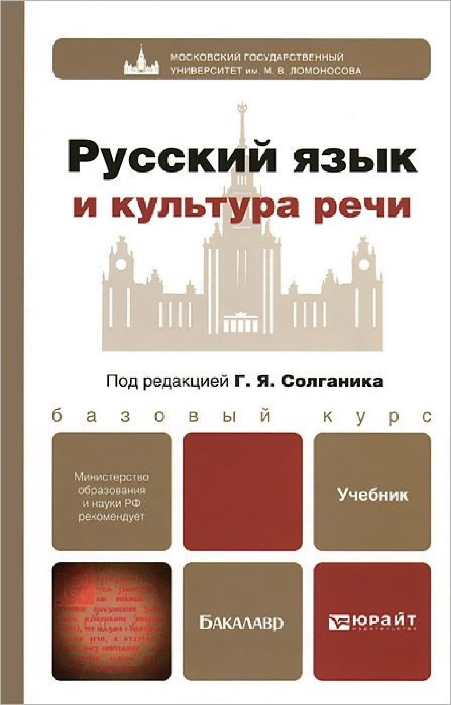 Русский язык и культура речи - Сурикова Т.И. и др., Под ред. Солганика Г.Я.  - Скачать презентации бесплатно | Читать или скачать учебники для школы онлайн бесплатно ☑ Школьные учебники school-textbook.com