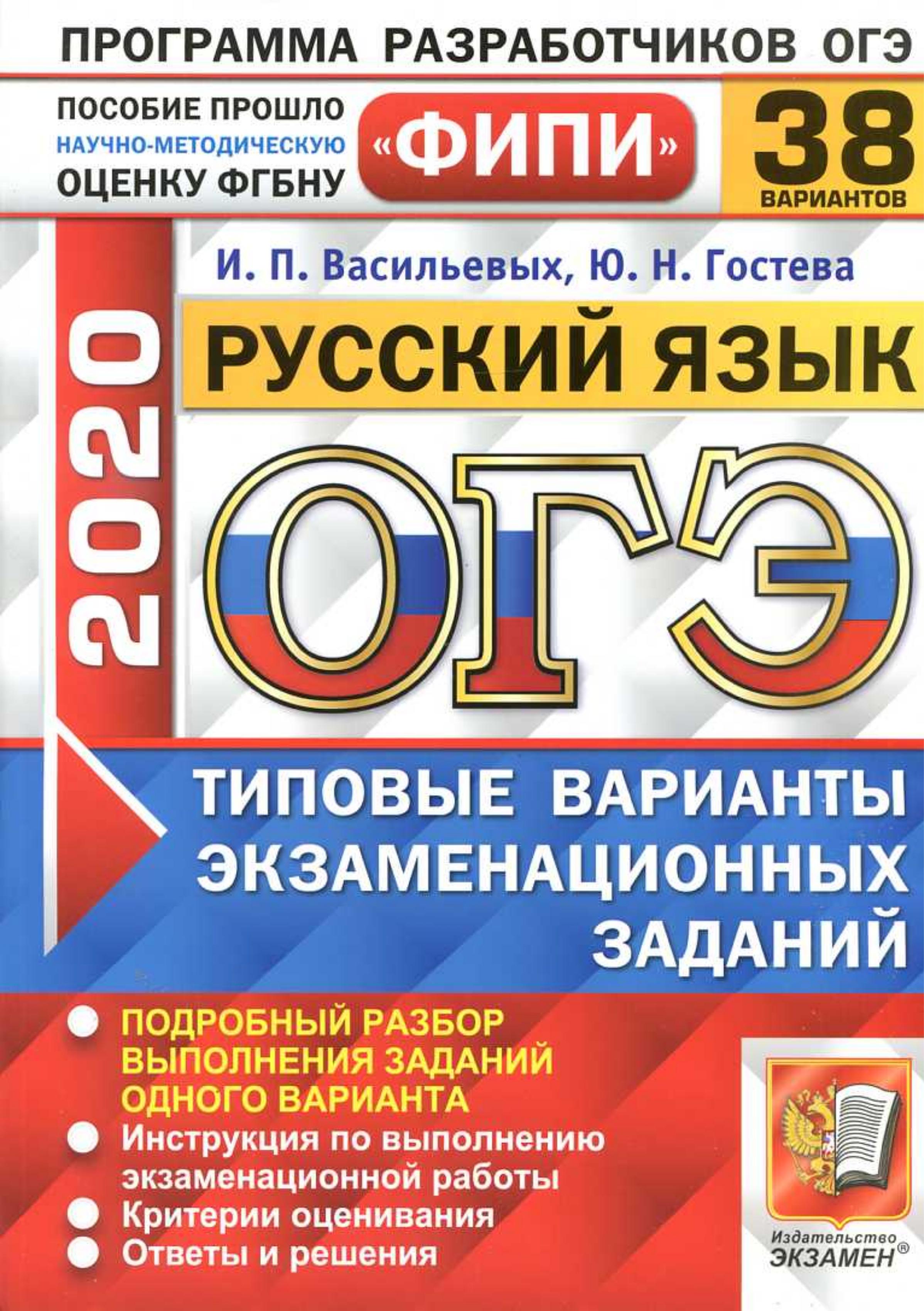 ОГЭ 2020 Русский язык. Типовые экзаменационные варианты. 36 вариантов.  - Скачать презентации бесплатно | Читать или скачать учебники для школы онлайн бесплатно ☑ Школьные учебники school-textbook.com