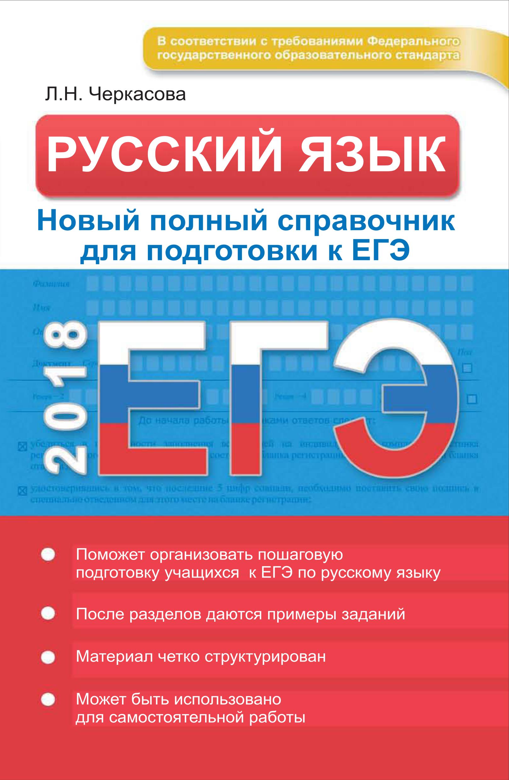 ЕГЭ Русский язык в таблицах и схемах - Черкасова Л.Н. - Скачать презентации бесплатно | Читать или скачать учебники для школы онлайн бесплатно ☑ Школьные учебники school-textbook.com