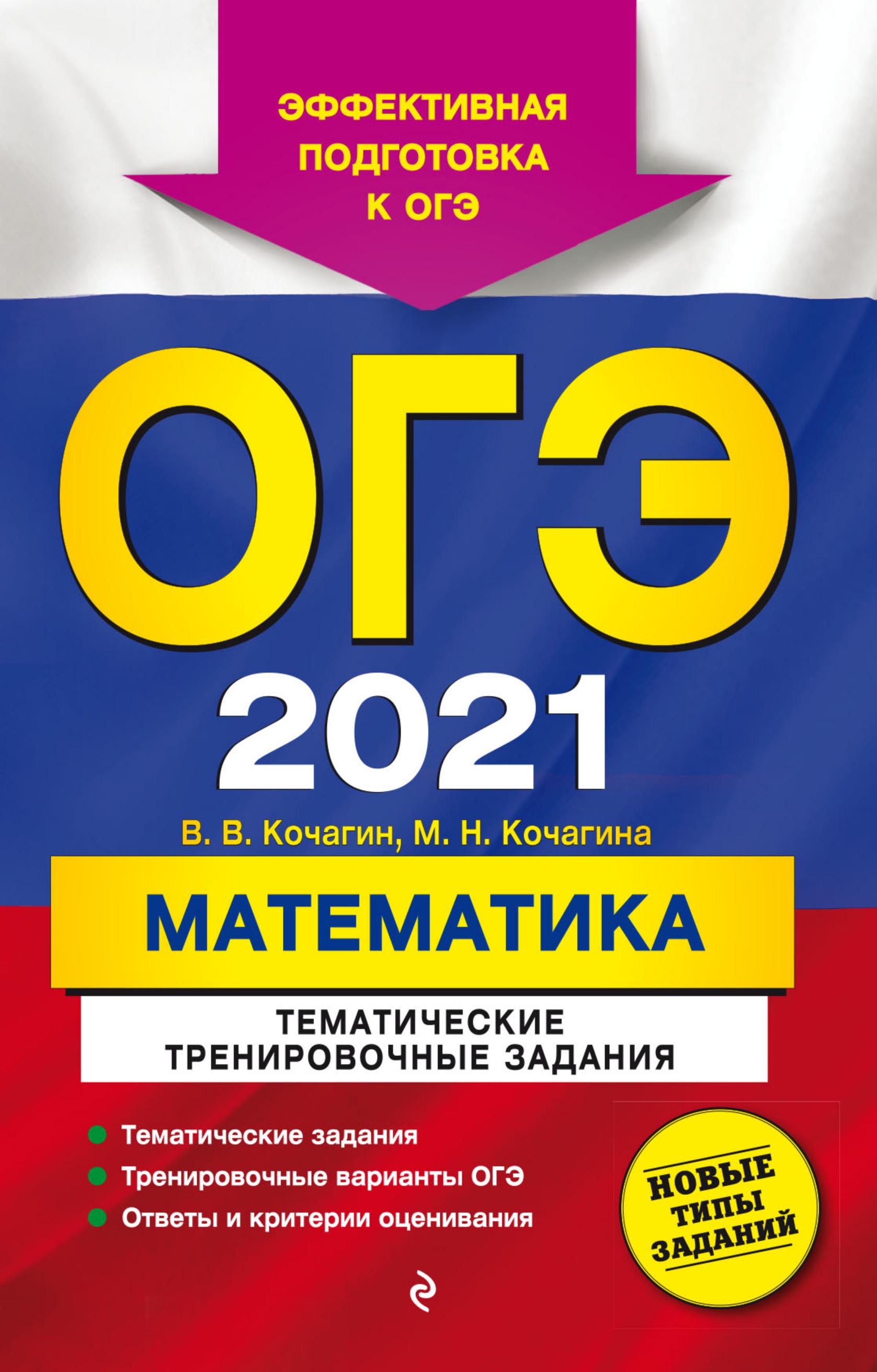 ОГЭ 2021 Математика. Тематические тренировочные задания.  - Скачать презентации бесплатно | Читать или скачать учебники для школы онлайн бесплатно ☑ Школьные учебники school-textbook.com