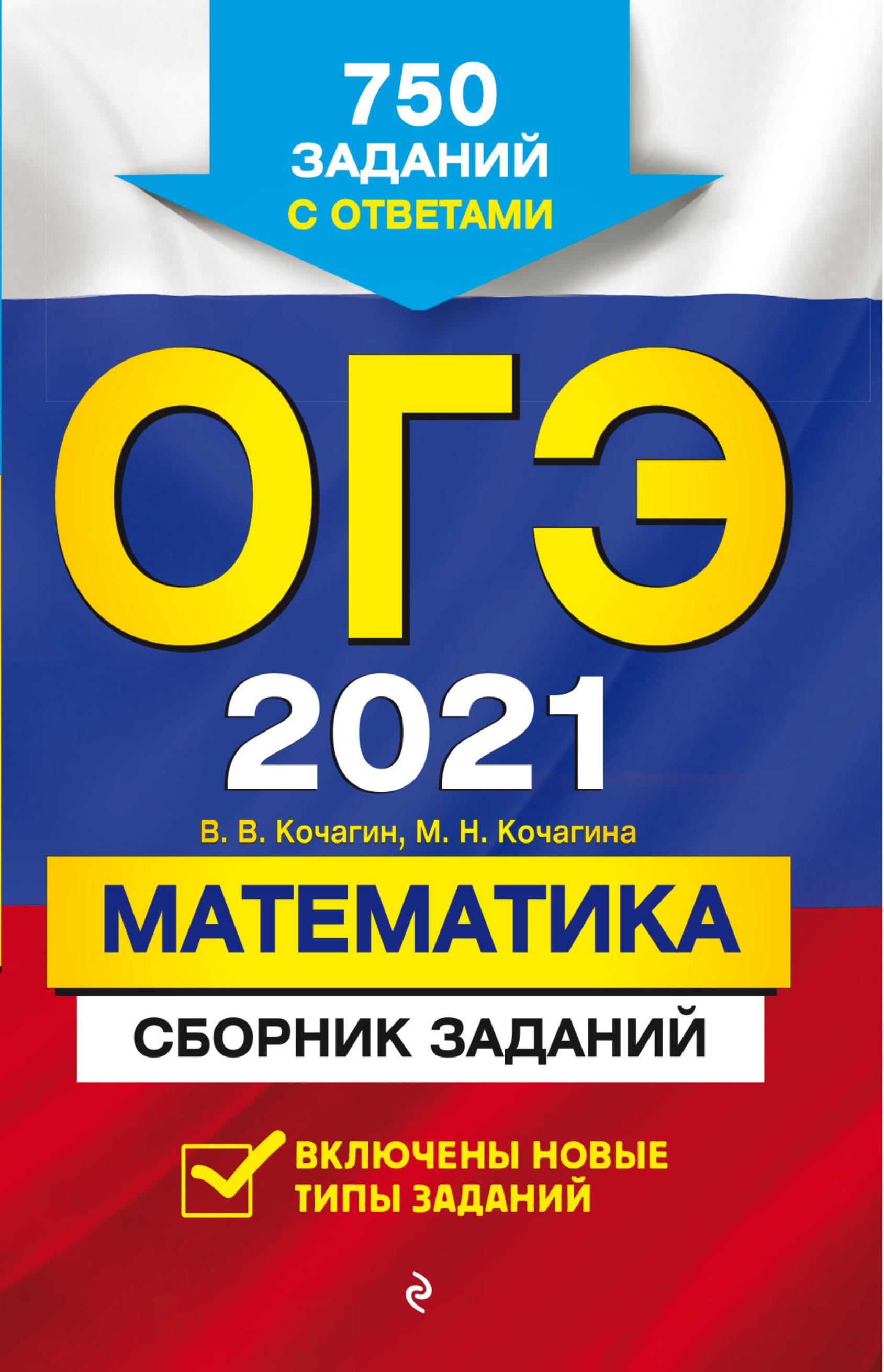 ОГЭ 2021 Математика. Сборник заданий.  - Скачать презентации бесплатно | Читать или скачать учебники для школы онлайн бесплатно ☑ Школьные учебники school-textbook.com