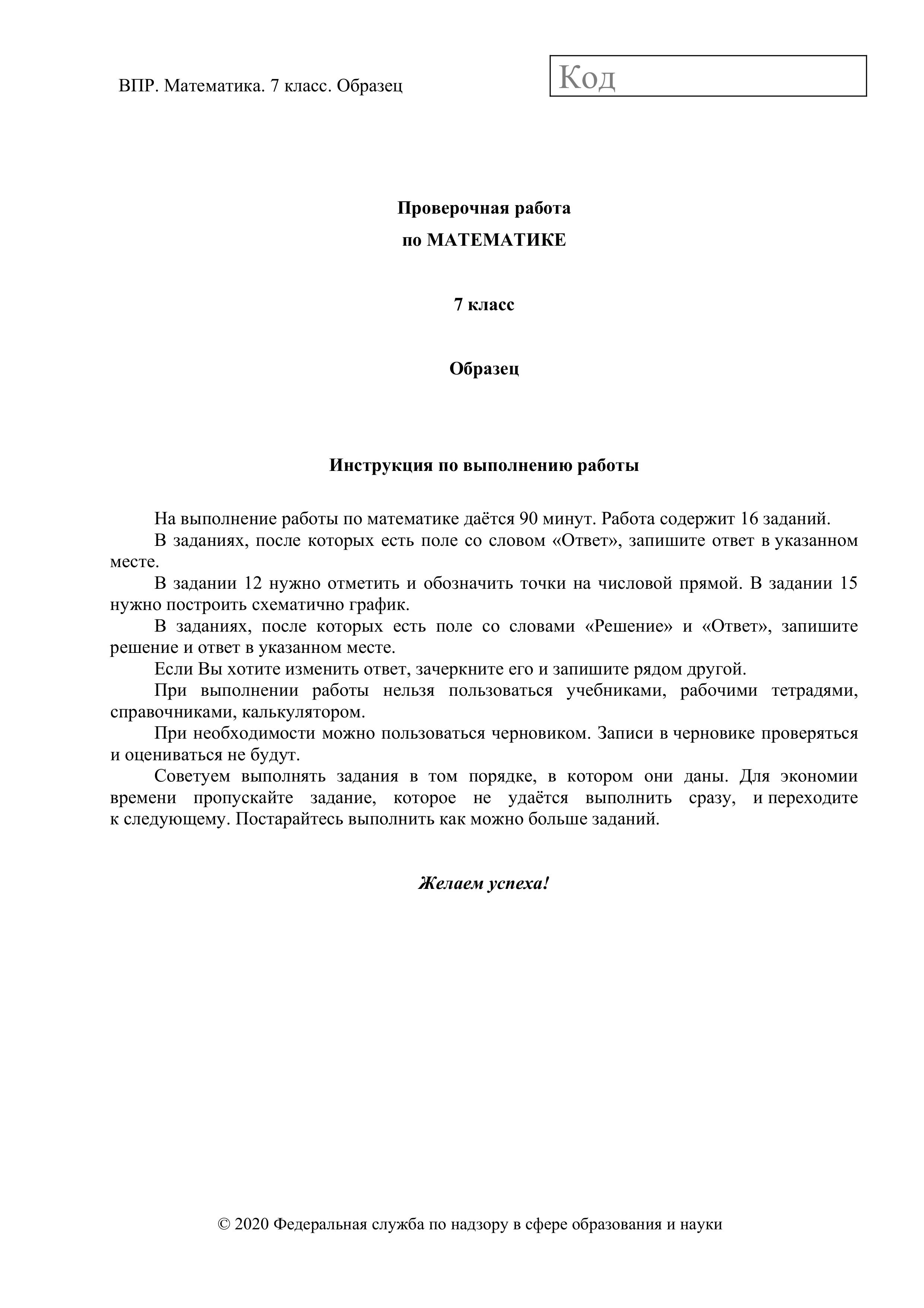 ВПР. Всероссийская проверочная работа 7 класс. Математика. 2021 г. (образец, варианты) - Читать или скачать учебники для школы онлайн бесплатно | Школьные учебники ┃ Учебники для студентов на gdz-books.ru