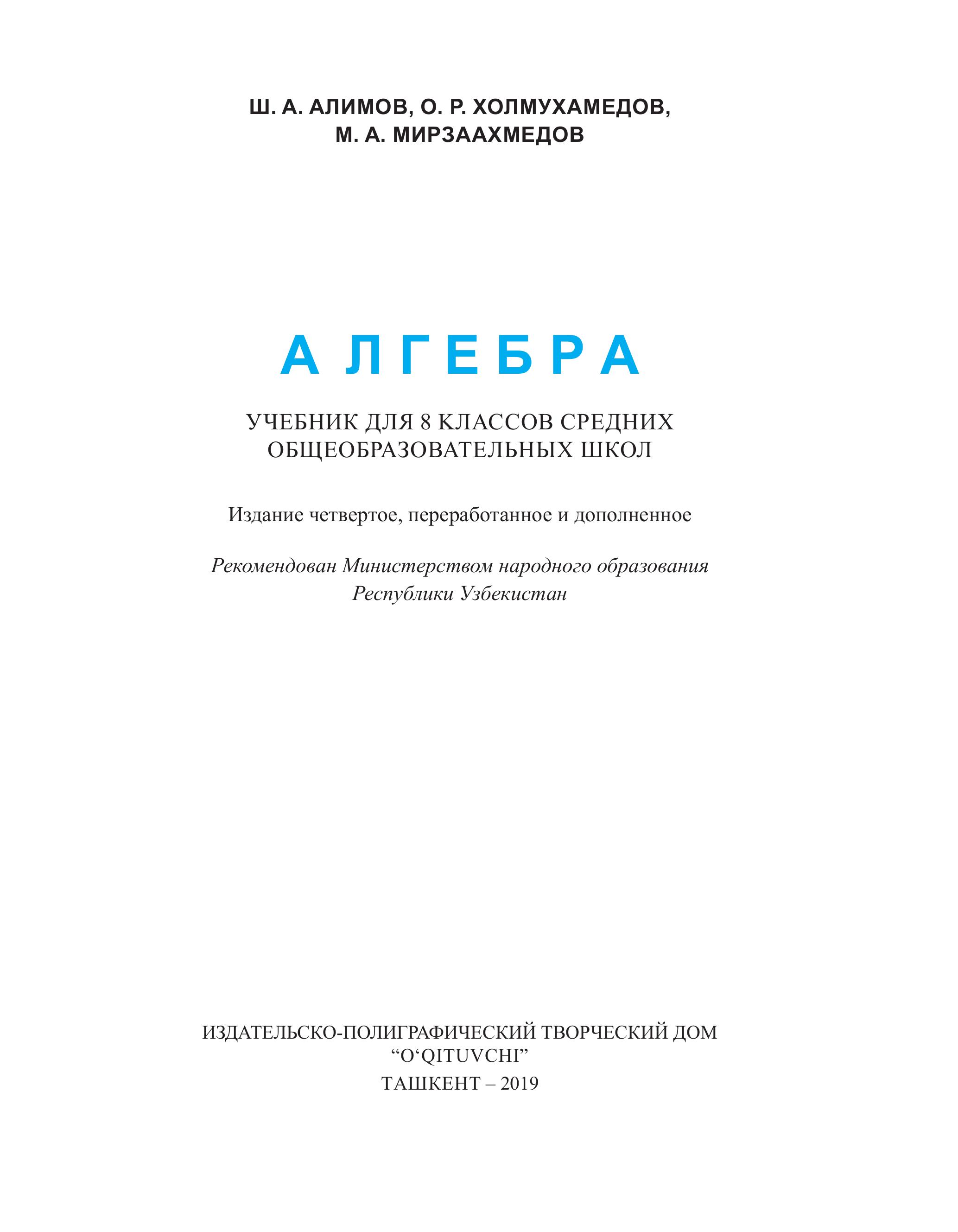 Алгебра 8 класс - Алимов Ш.А. и др.  - Скачать презентации бесплатно | Читать или скачать учебники для школы онлайн бесплатно ☑ Школьные учебники school-textbook.com