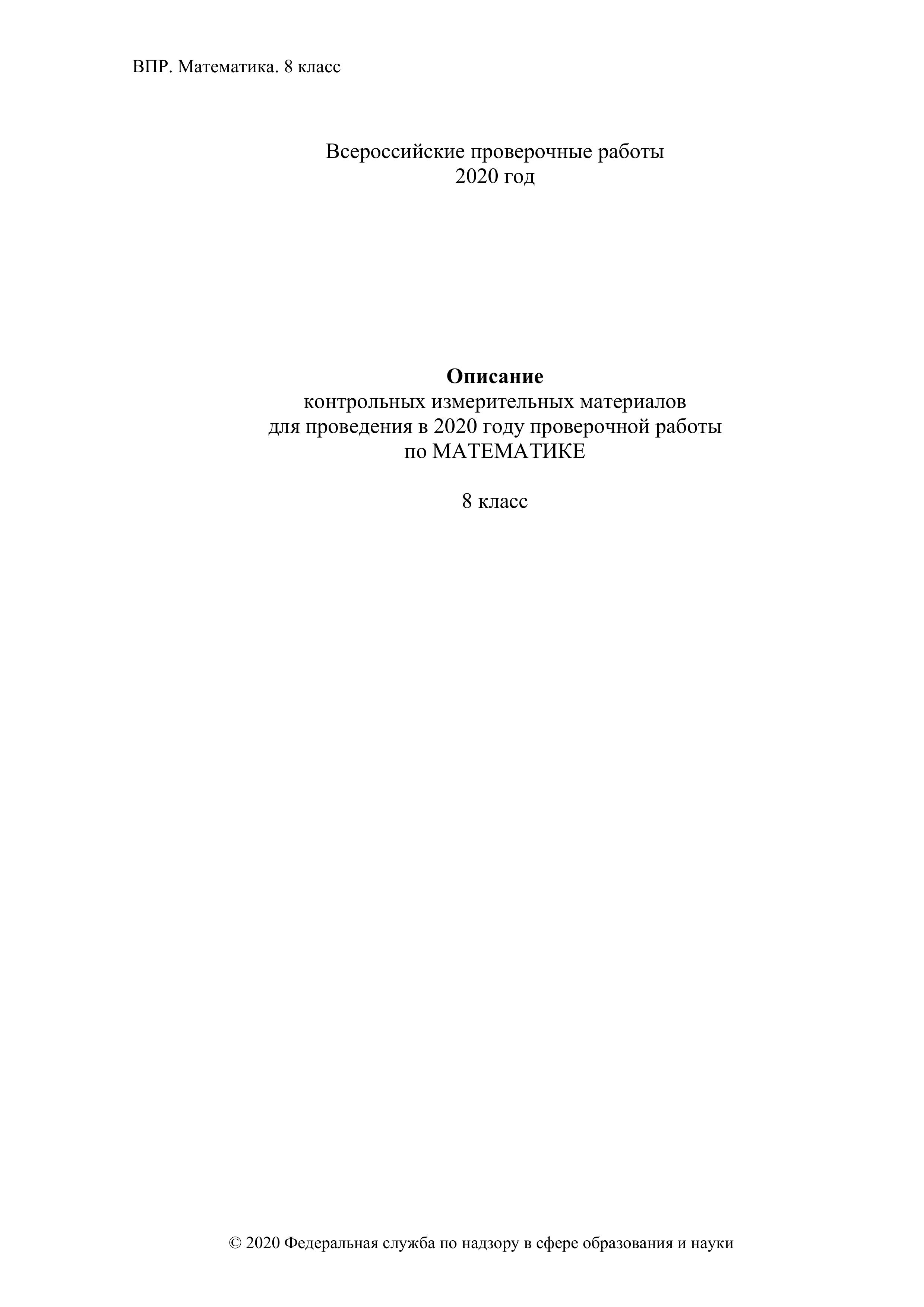 Всероссийская проверочная работа 8 класс. Математика. 2021 г. (образец, варианты)  - Скачать презентации бесплатно | Читать или скачать учебники для школы онлайн бесплатно ☑ Школьные учебники school-textbook.com