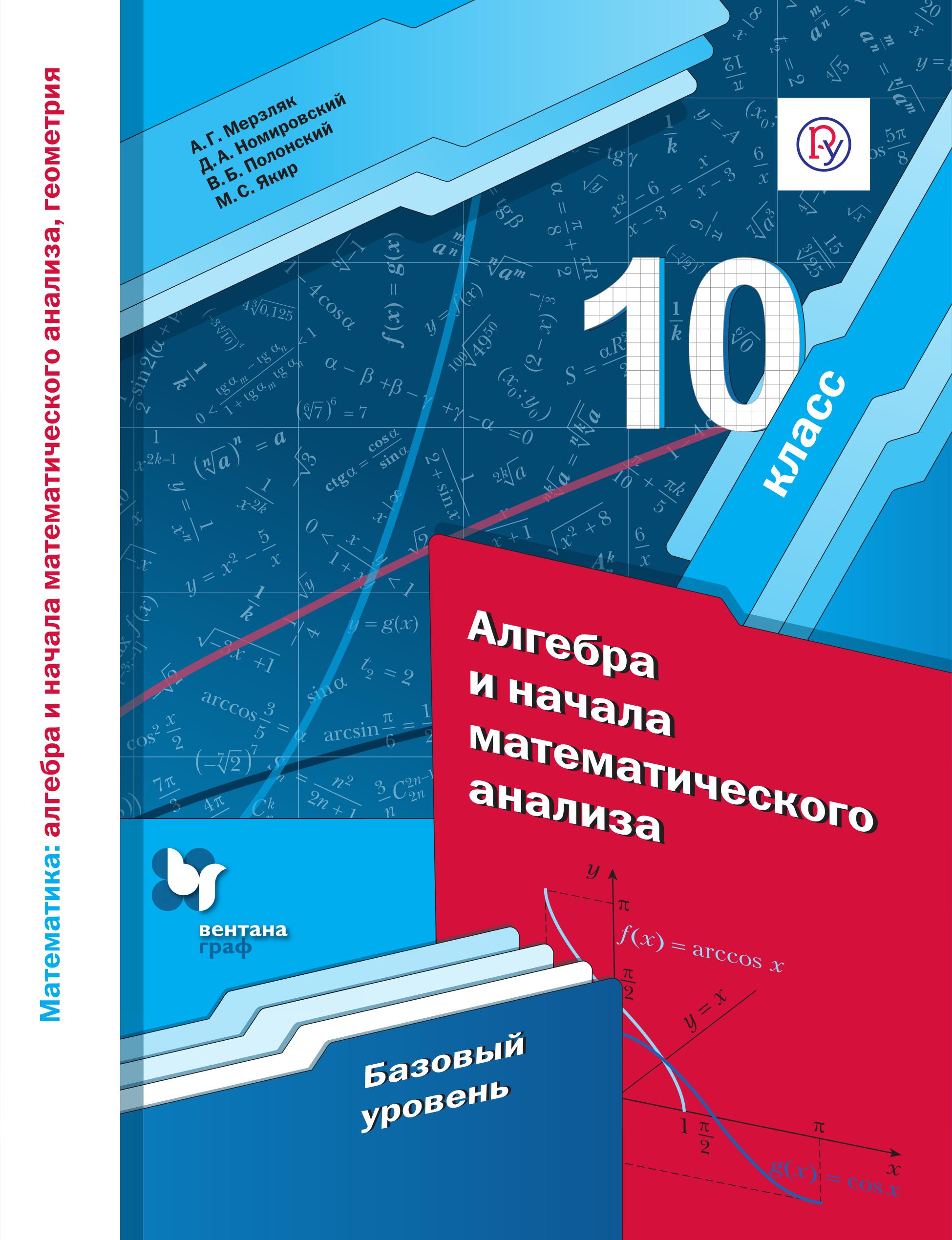 Алгебра и начала математического анализа. 10 класс. Базовый уровень - Мерзляк А.Г., Номировский Д.А. и др. (Фрагмент)  - Скачать презентации бесплатно | Читать или скачать учебники для школы онлайн бесплатно ☑ Школьные учебники school-textbook.com