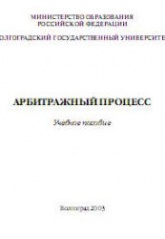 Арбитражный процесс Отв. редактор - Травкин А.А.  - Скачать презентации бесплатно | Читать или скачать учебники для школы онлайн бесплатно ☑ Школьные учебники school-textbook.com