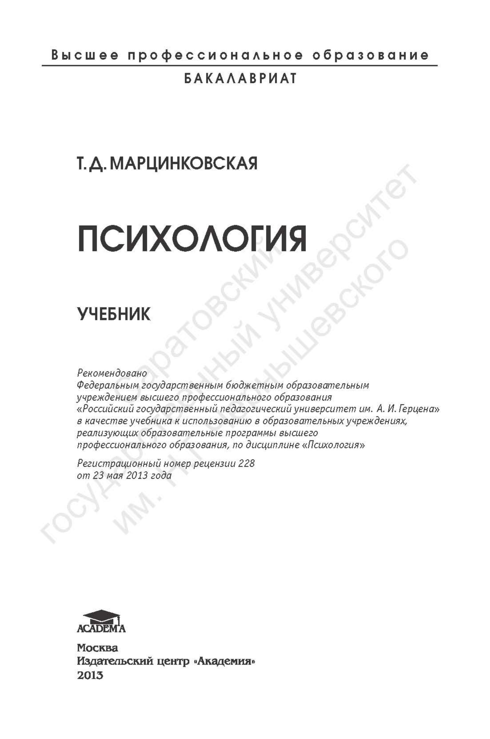 Психология - Марцинковская Т.Д. - Читать или скачать учебники для школы онлайн бесплатно | Школьные учебники ┃ Учебники для студентов на gdz-books.ru