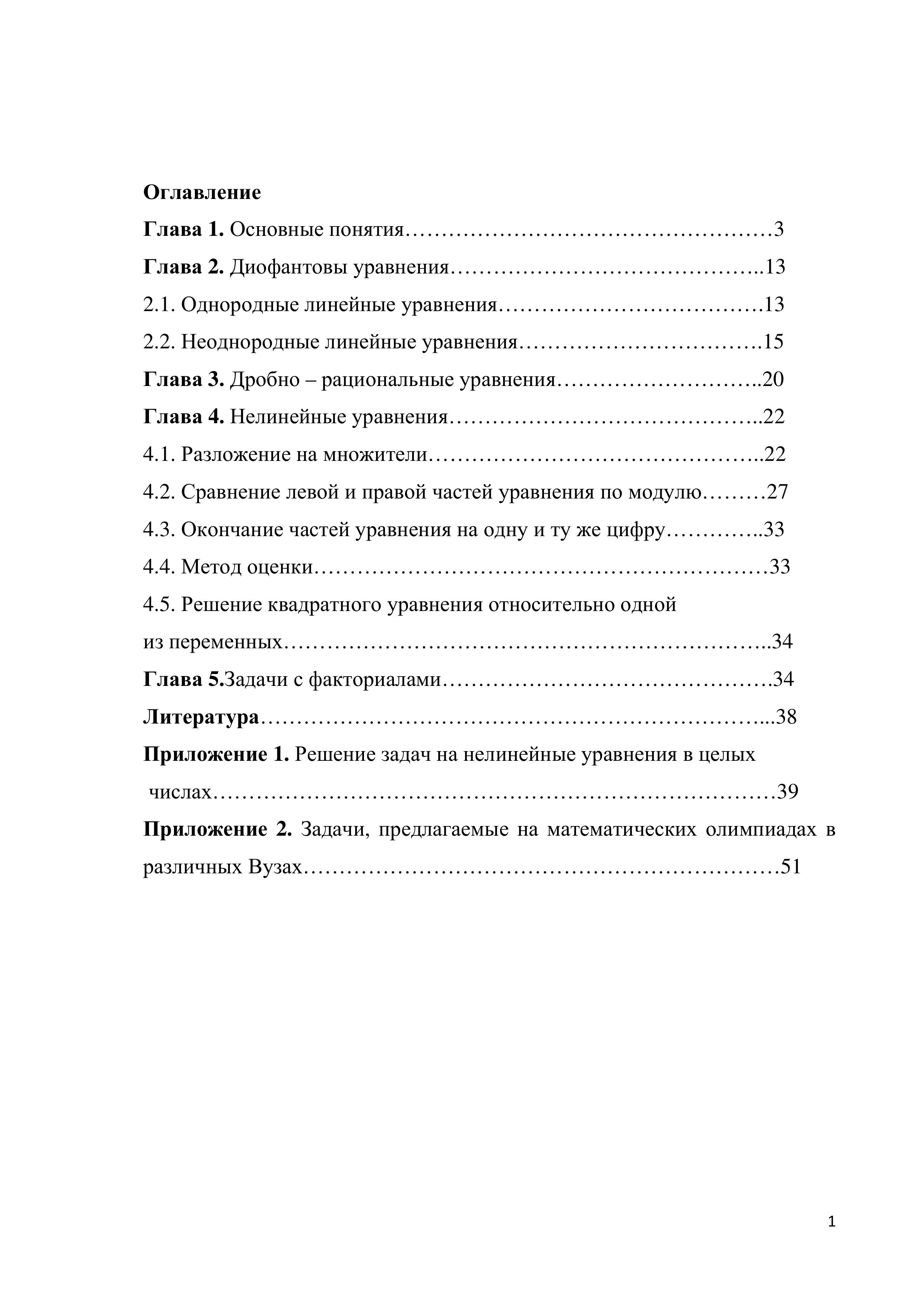 Решение уравнений в целых числах - Власова А.П., Латанова Н.И., Евсеева Н.В. - Скачать презентации бесплатно | Читать или скачать учебники для школы онлайн бесплатно ☑ Школьные учебники school-textbook.com