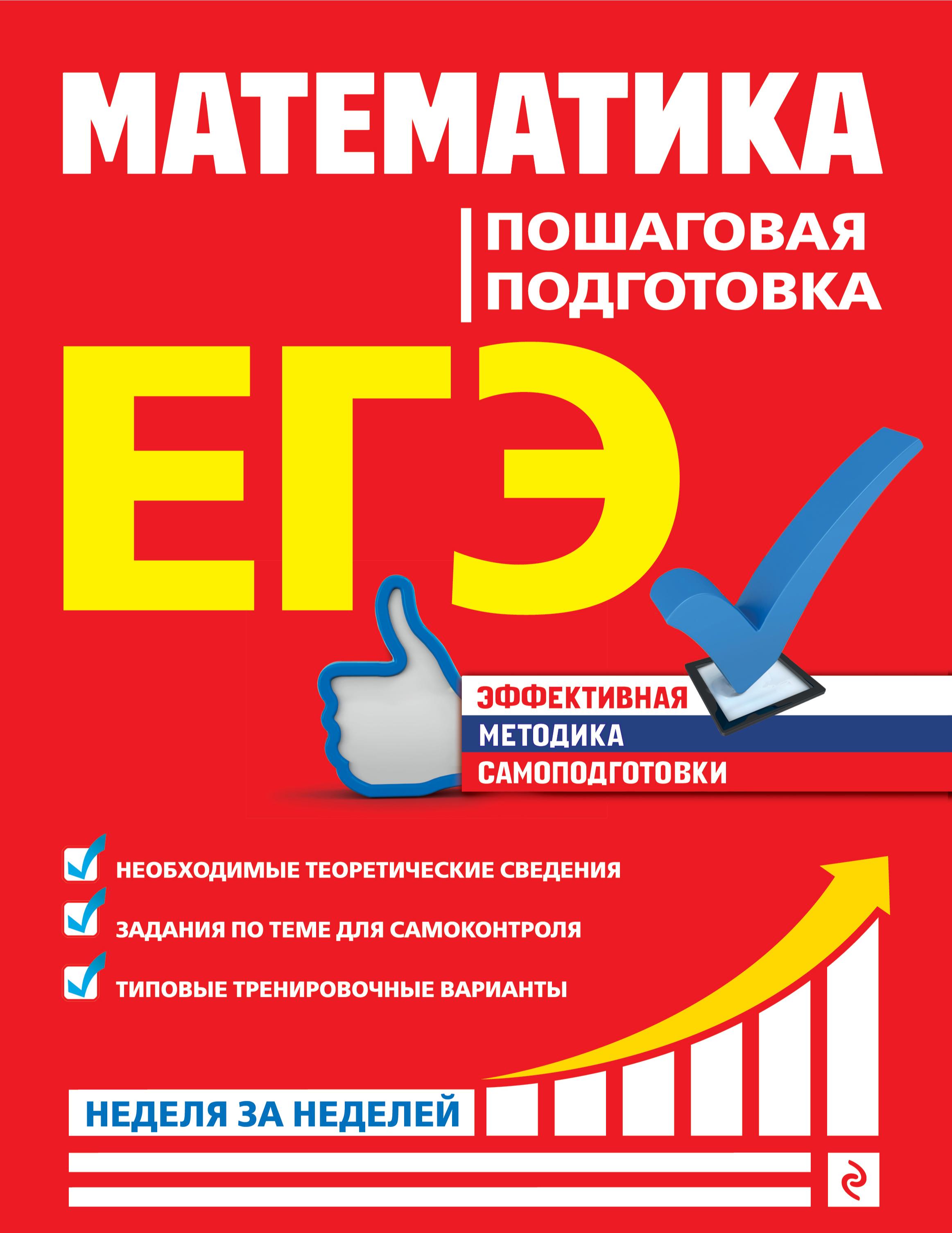 ЕГЭ. Математика. Пошаговая подготовка - Роганин А.Н. и др.  - Скачать презентации бесплатно | Читать или скачать учебники для школы онлайн бесплатно ☑ Школьные учебники school-textbook.com