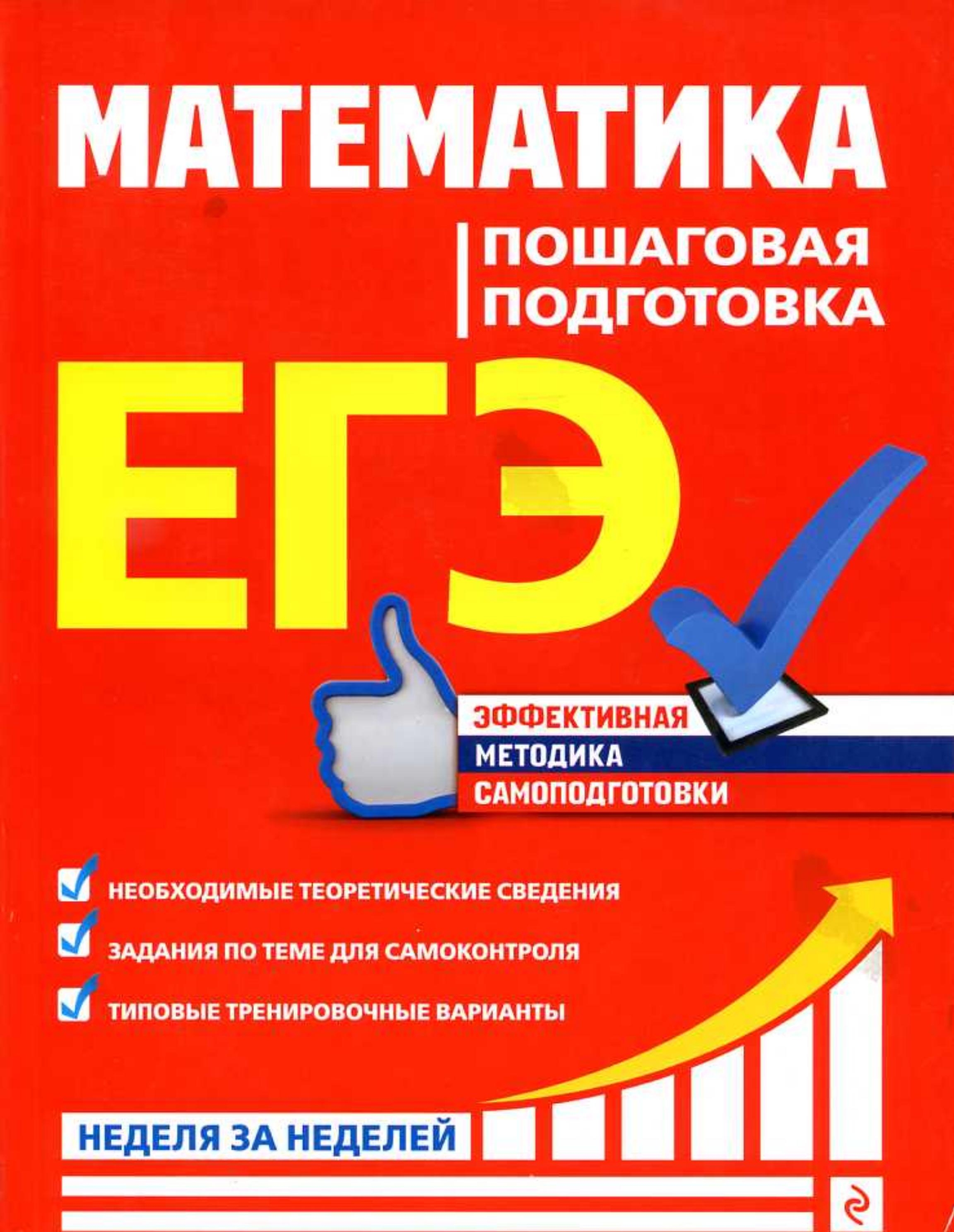 ЕГЭ 2019. Математика. Пошаговая подготовка - Роганин А.Н., Лысикова И.В. и др.  - Скачать презентации бесплатно | Читать или скачать учебники для школы онлайн бесплатно ☑ Школьные учебники school-textbook.com
