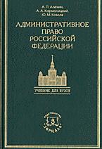 Административное право Российской Федерации - Алехин А.П., Кармолицкий А.А., Козлов Ю.М.  - Скачать презентации бесплатно | Читать или скачать учебники для школы онлайн бесплатно ☑ Школьные учебники school-textbook.com