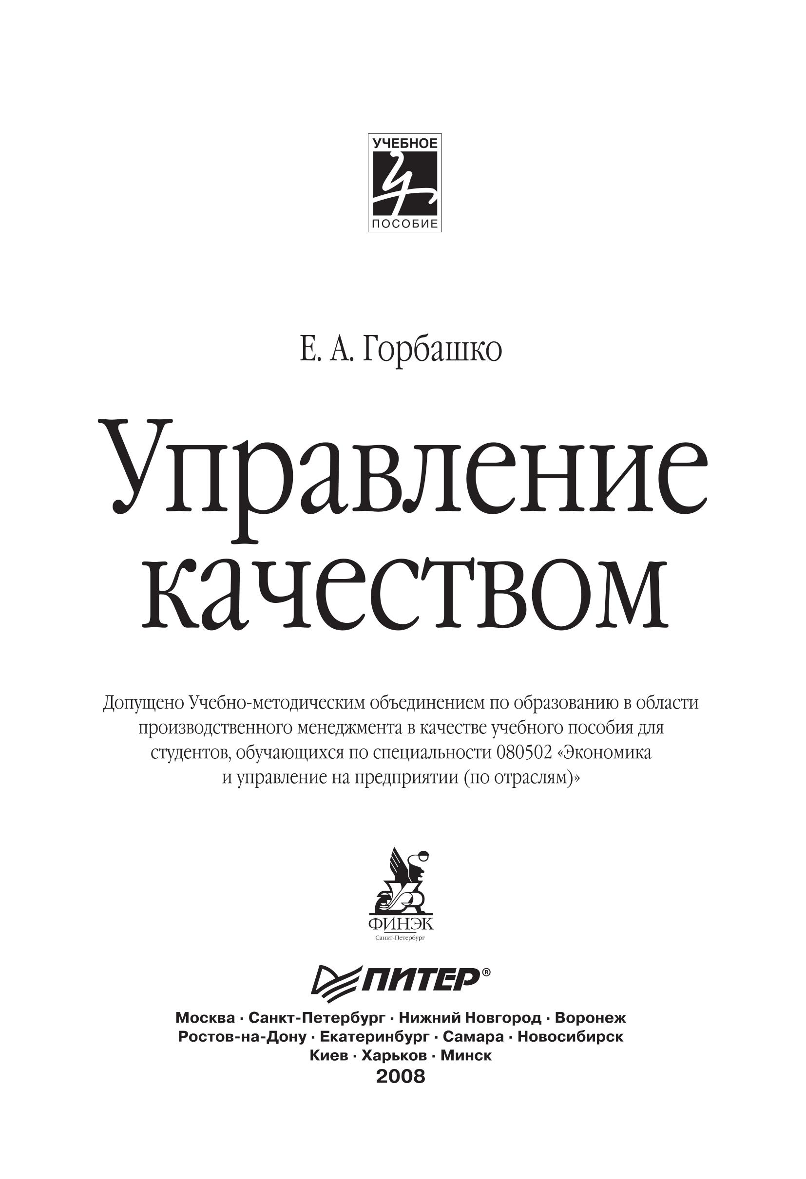Управление качеством - Горбашко Е.А.  - Скачать презентации бесплатно | Читать или скачать учебники для школы онлайн бесплатно ☑ Школьные учебники school-textbook.com