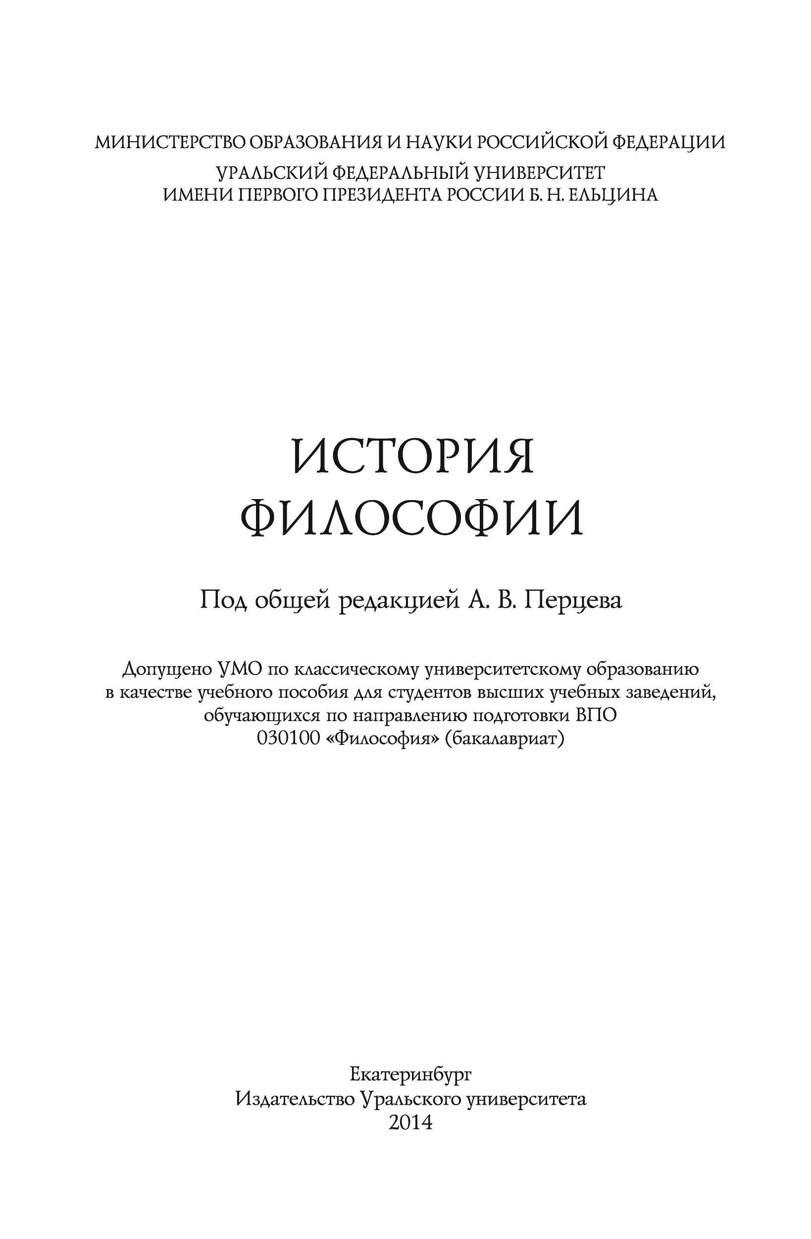История философии - Перцев А.В. и др.  - Скачать презентации бесплатно | Читать или скачать учебники для школы онлайн бесплатно ☑ Школьные учебники school-textbook.com