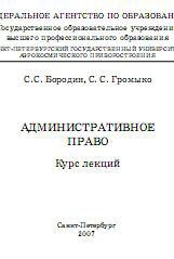 Административное право. Общая и Особенная часть: курс лекций - Бородин С.С., Громыко С.С.  - Скачать презентации бесплатно | Читать или скачать учебники для школы онлайн бесплатно ☑ Школьные учебники school-textbook.com