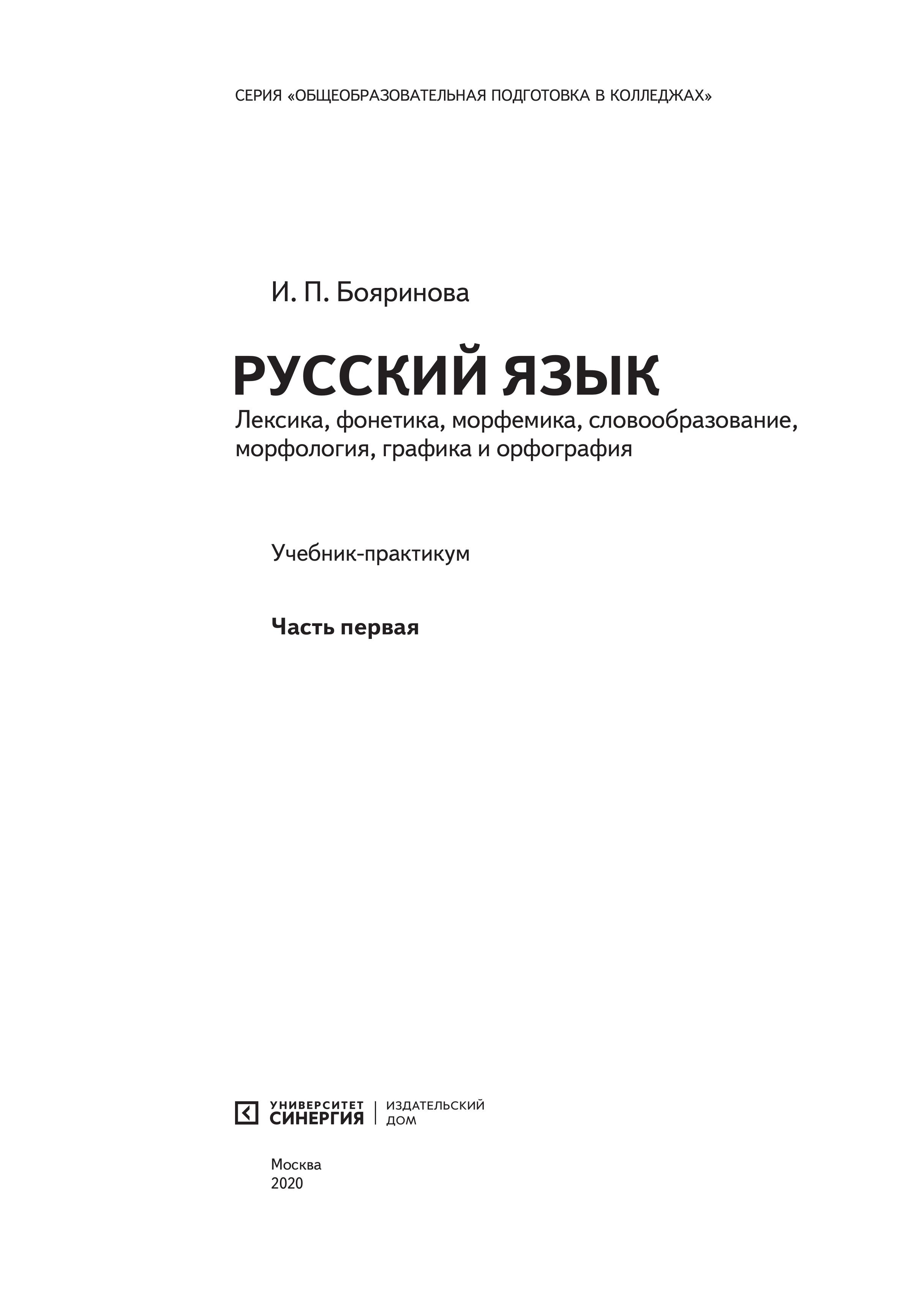 Русский язык: учебник в 2 частях - Бояринова И. П. - Скачать презентации бесплатно | Читать или скачать учебники для школы онлайн бесплатно ☑ Школьные учебники school-textbook.com