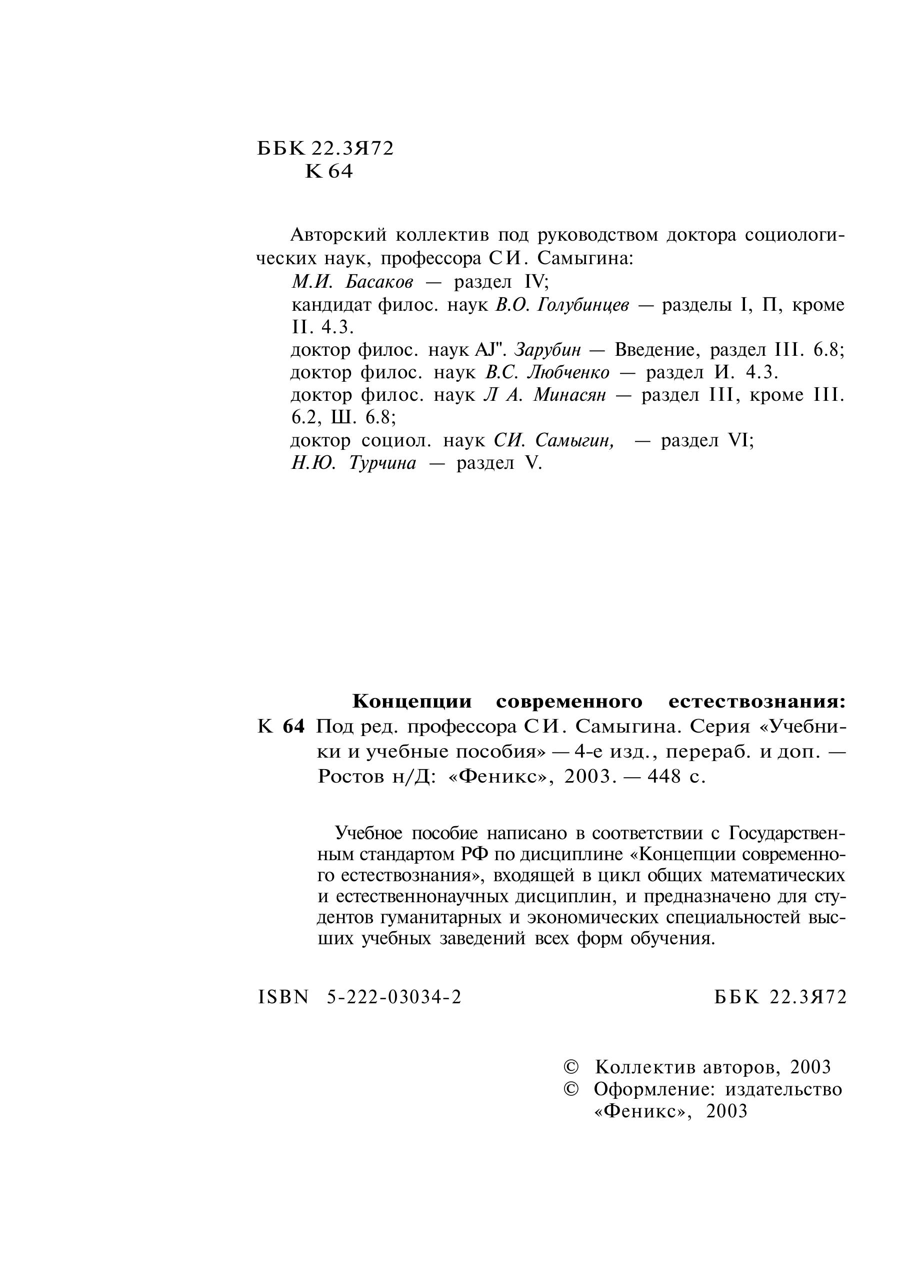 Концепции современного естествознания - Самыгин С.И., общ. ред.  - Скачать презентации бесплатно | Читать или скачать учебники для школы онлайн бесплатно ☑ Школьные учебники school-textbook.com