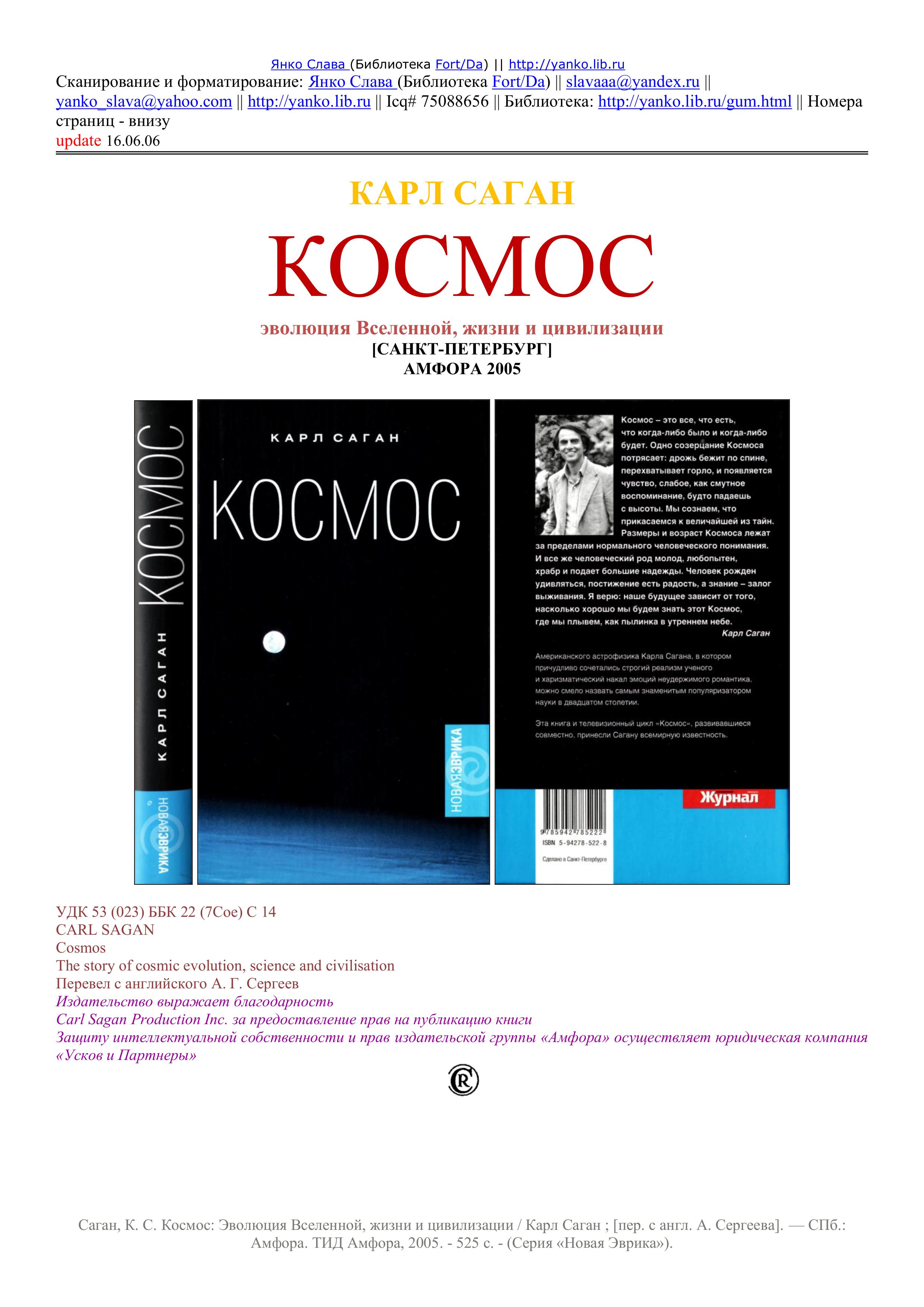 Космос. Эволюция Вселенной, жизни и цивилизации - Карл Саган.  - Скачать презентации бесплатно | Читать или скачать учебники для школы онлайн бесплатно ☑ Школьные учебники school-textbook.com