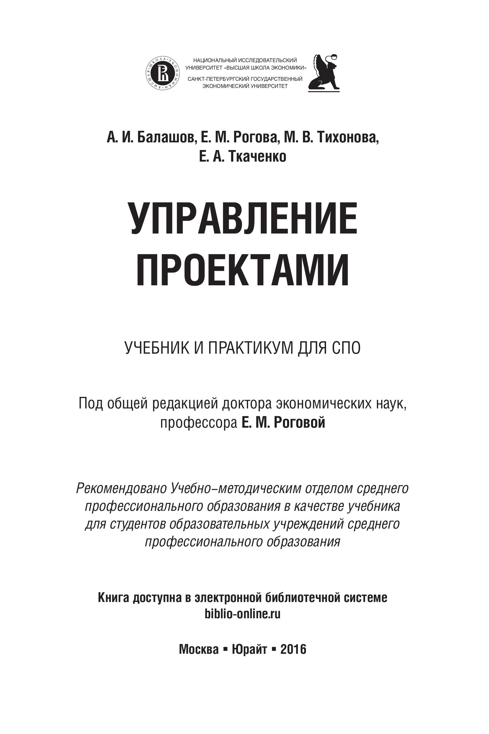 Управление проектами - Балашов А.И.  - Скачать презентации бесплатно | Читать или скачать учебники для школы онлайн бесплатно ☑ Школьные учебники school-textbook.com