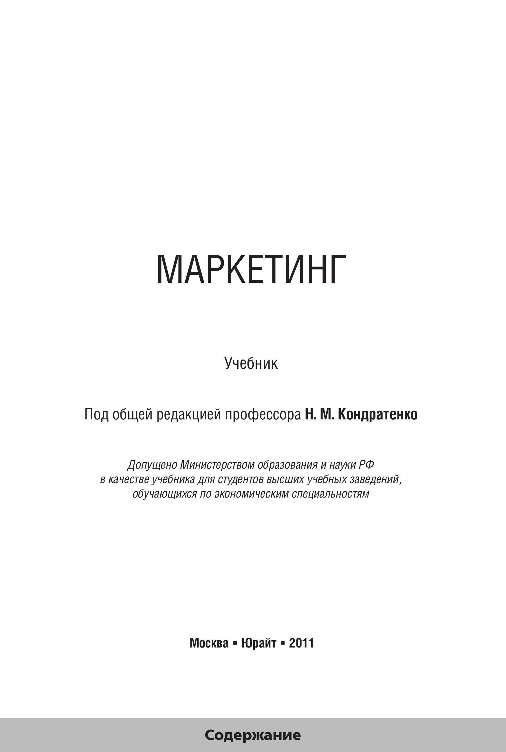Маркетинг - ред. Кондратенко Н.М.  - Скачать презентации бесплатно | Читать или скачать учебники для школы онлайн бесплатно ☑ Школьные учебники school-textbook.com