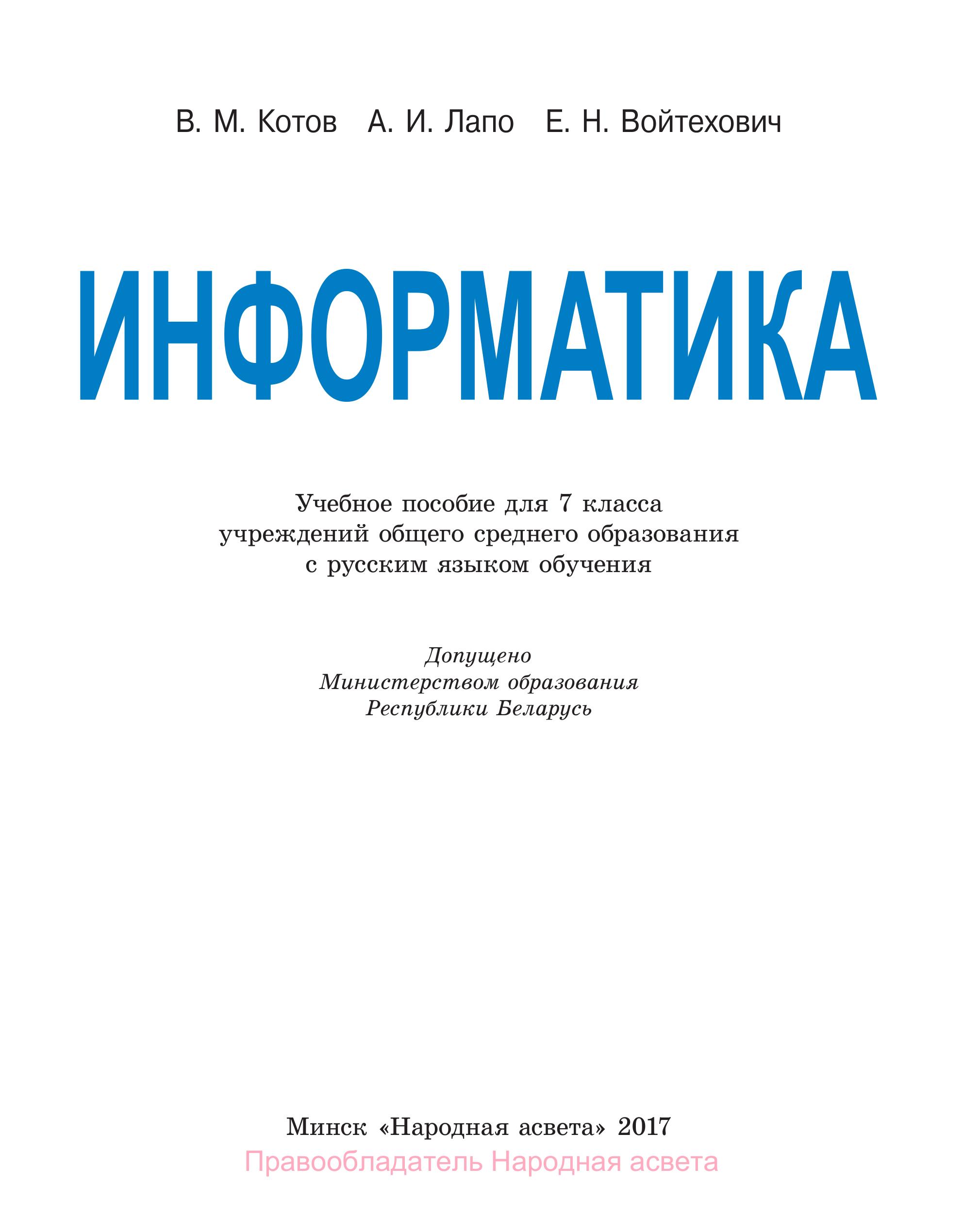 Информатика 7 класс - Мухамбетжанова С.Т., Тен А.С. и др. - Скачать презентации бесплатно | Читать или скачать учебники для школы онлайн бесплатно ☑ Школьные учебники school-textbook.com