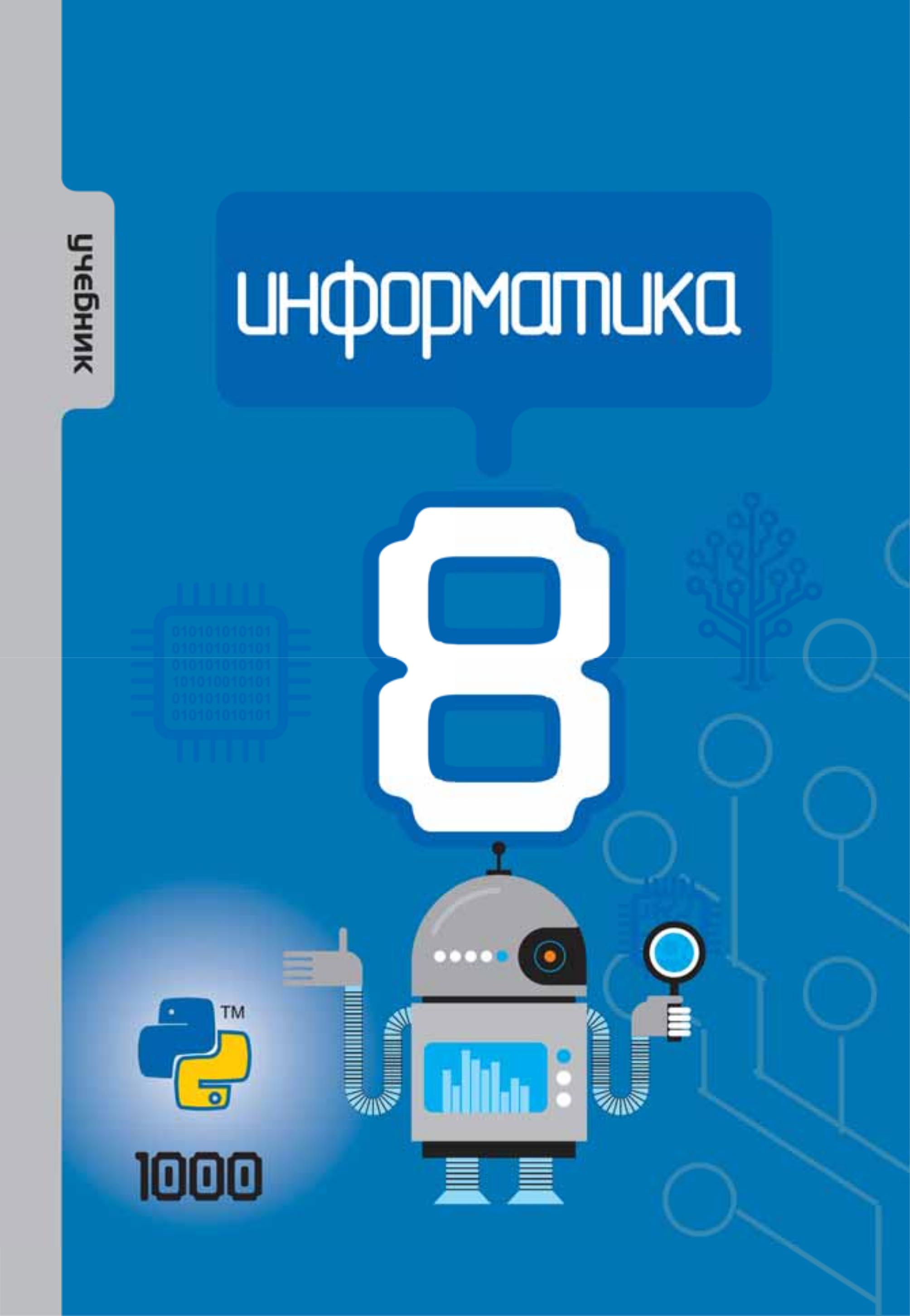Информатика 8 класс - Махмудзаде Р. и др. - Скачать презентации бесплатно | Читать или скачать учебники для школы онлайн бесплатно ☑ Школьные учебники school-textbook.com