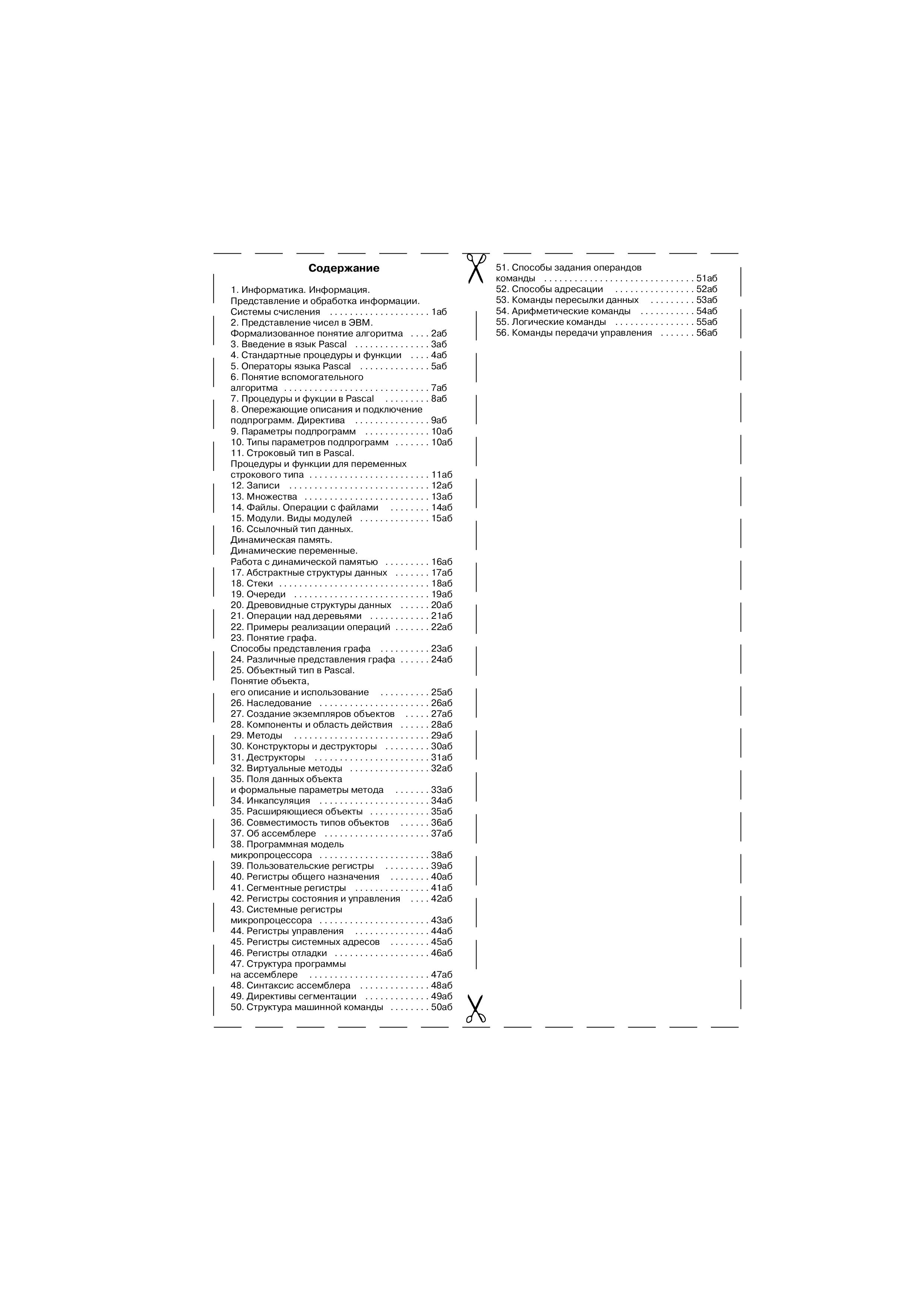 Информатика и информационные технологии. Шпаргалки - Цветкова А.В. - Читать или скачать учебники для школы онлайн бесплатно | Школьные учебники ┃ Учебники для студентов на gdz-books.ru