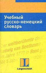 Учебный русско-немецкий словарь - Хайнце Л.  - Скачать презентации бесплатно | Читать или скачать учебники для школы онлайн бесплатно ☑ Школьные учебники school-textbook.com